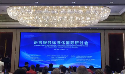 2018 Three Conferences Take Place by West Lake, Gathering Major Translation Service Providers