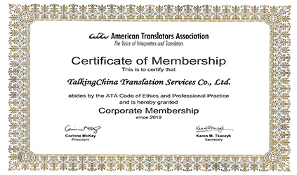 2019 TalkingChina Joins the American Translators Association （ATA)