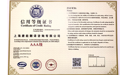2019 TalkingChina Receives 3A Credit Rating Certificate