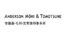 ANDERSON MōRI & TOMOTSUNE