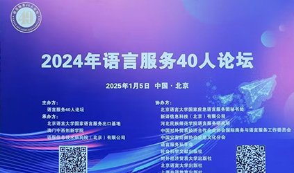 TalkingChina Selected as a Recommended Language Service Enterprise in 2024